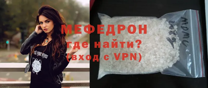 МЯУ-МЯУ mephedrone  Бикин 